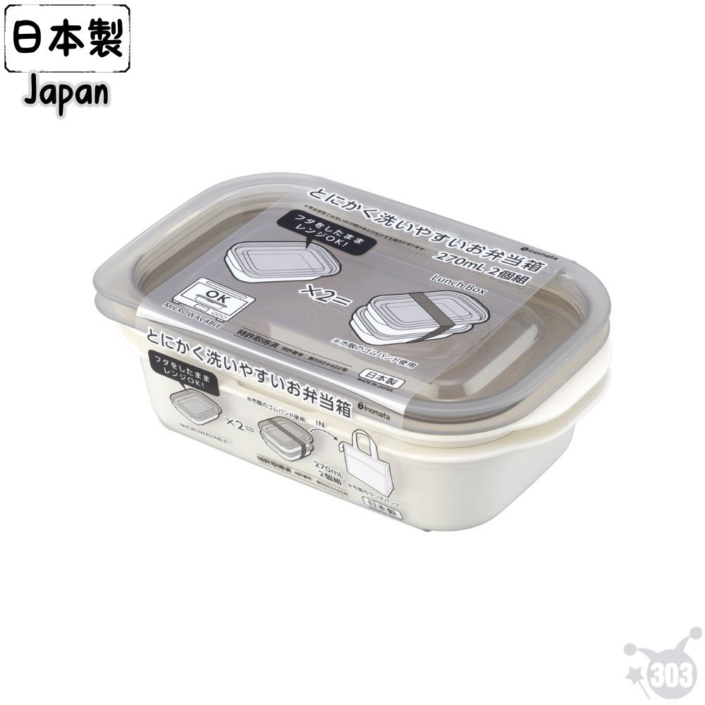 日本製 微波便當盒 270ml 2入