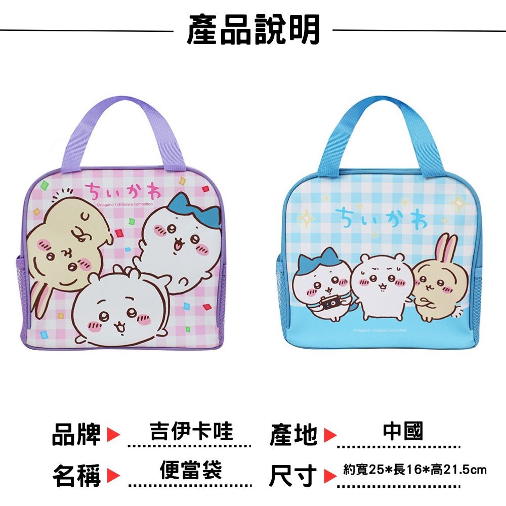 吉伊卡哇 水壺便當袋