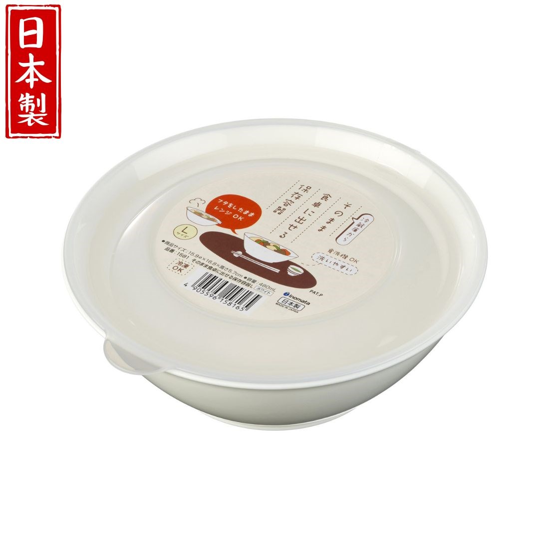 日本製 冷藏附蓋微波保鮮碗