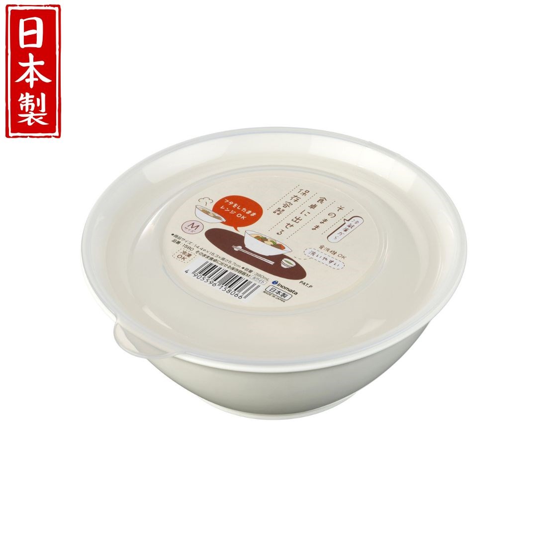 日本製 冷藏附蓋微波保鮮碗