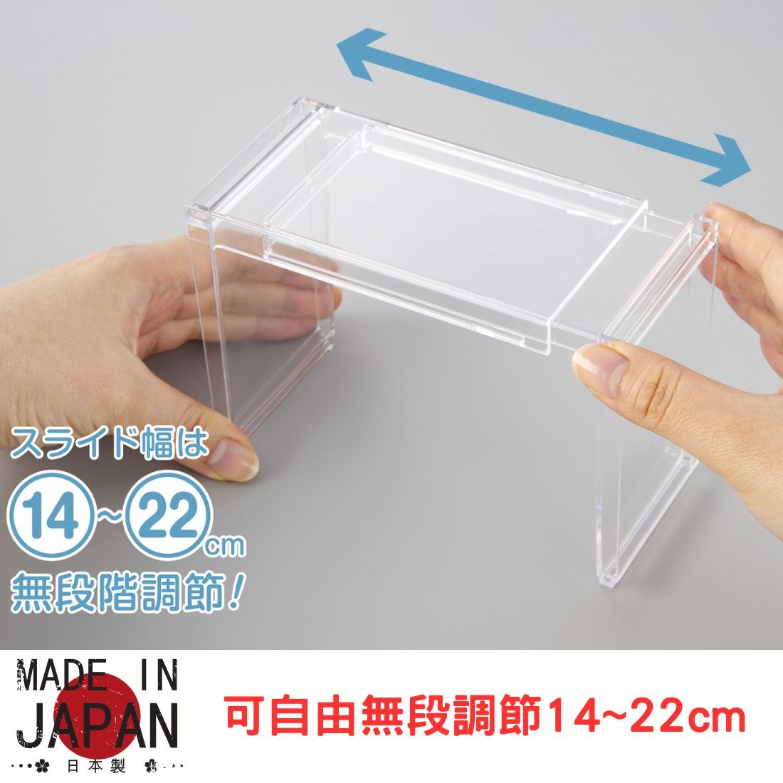 日本製 透明伸縮層架