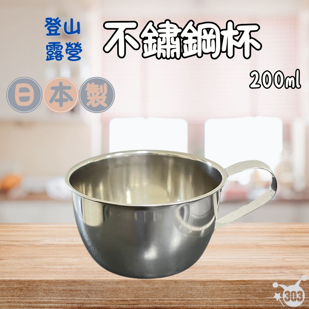 日本製  不鏽鋼有耳杯 