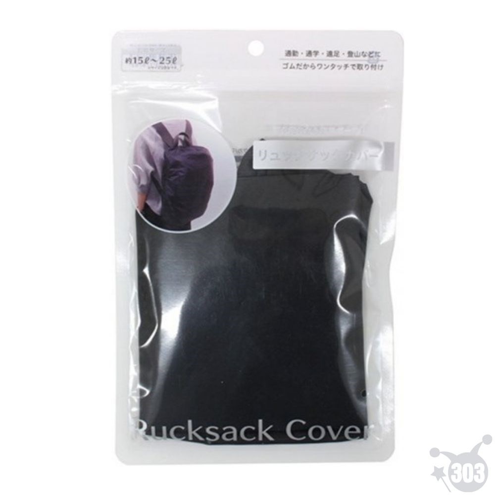 日本進口 防水背包套 背包防汙袋