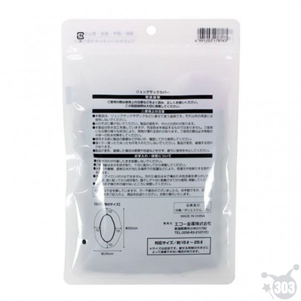 日本進口 防水背包套 背包防汙袋