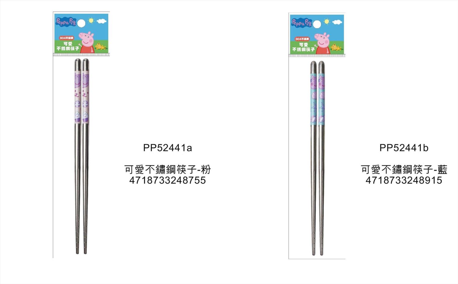 PP5244a粉  4718733248755   /   PP5244b藍  4718733248915