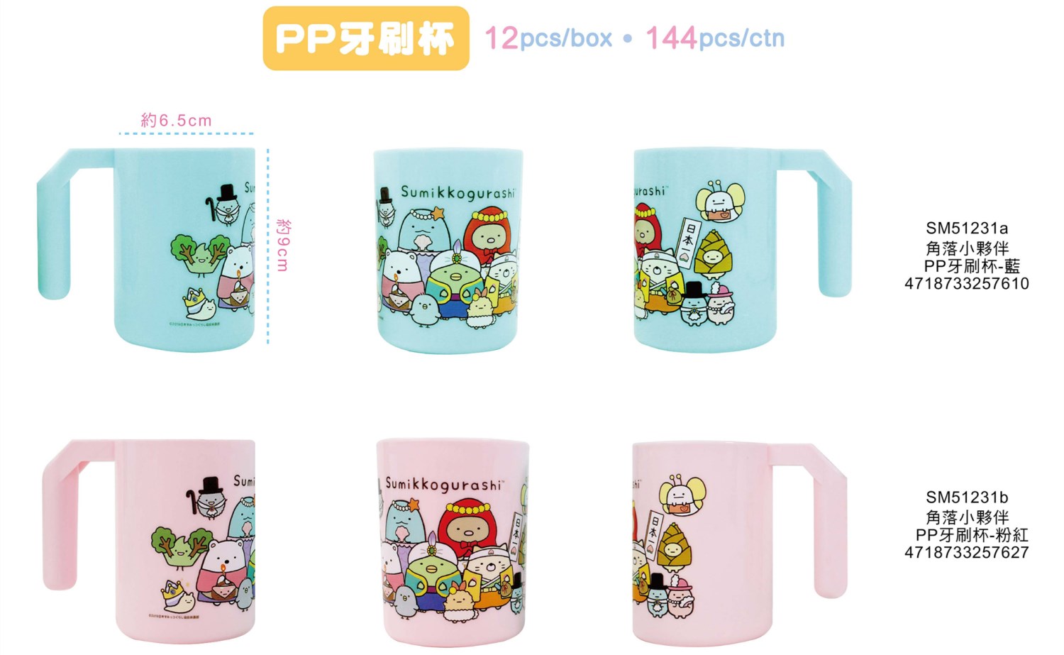 a 藍色   4718733257610    /  b 粉色   4718733257627