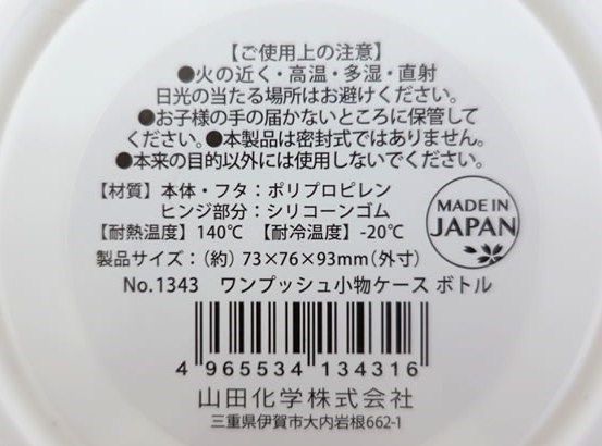 日本製  山田  YAMADA   1343 按壓蓋濕紙巾盒 . 小物盒  (圓)  4965534134316