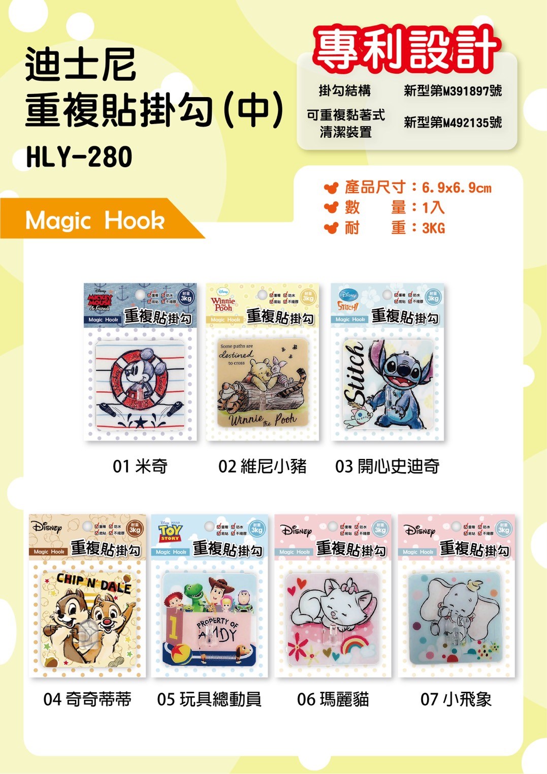 台灣製   Disney 迪士尼 系列  HLY-280  重複貼掛勾(中)   4713051712803 