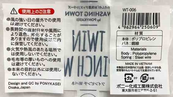 PONY   WT-006  竹竿夾 . 衣夾  4P  4962964250609  