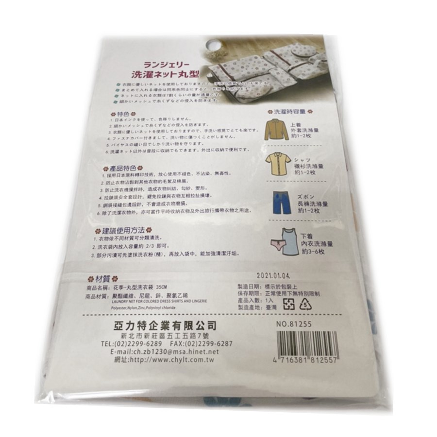 台灣製 吉㠙 亞力特 81255 花季 丸型洗衣袋 - 35cm    4716381812557