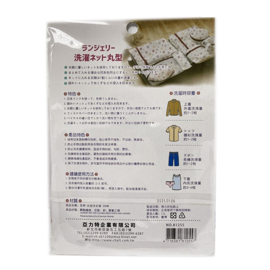 台灣製 吉㠙 亞力特 81255 花季 丸型洗衣袋 - 35cm    4716381812557
