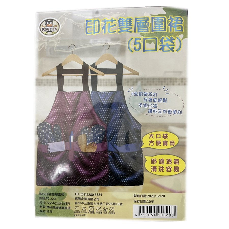 台灣製 東晟 TC 220 印花雙層圍裙  4712054102208 