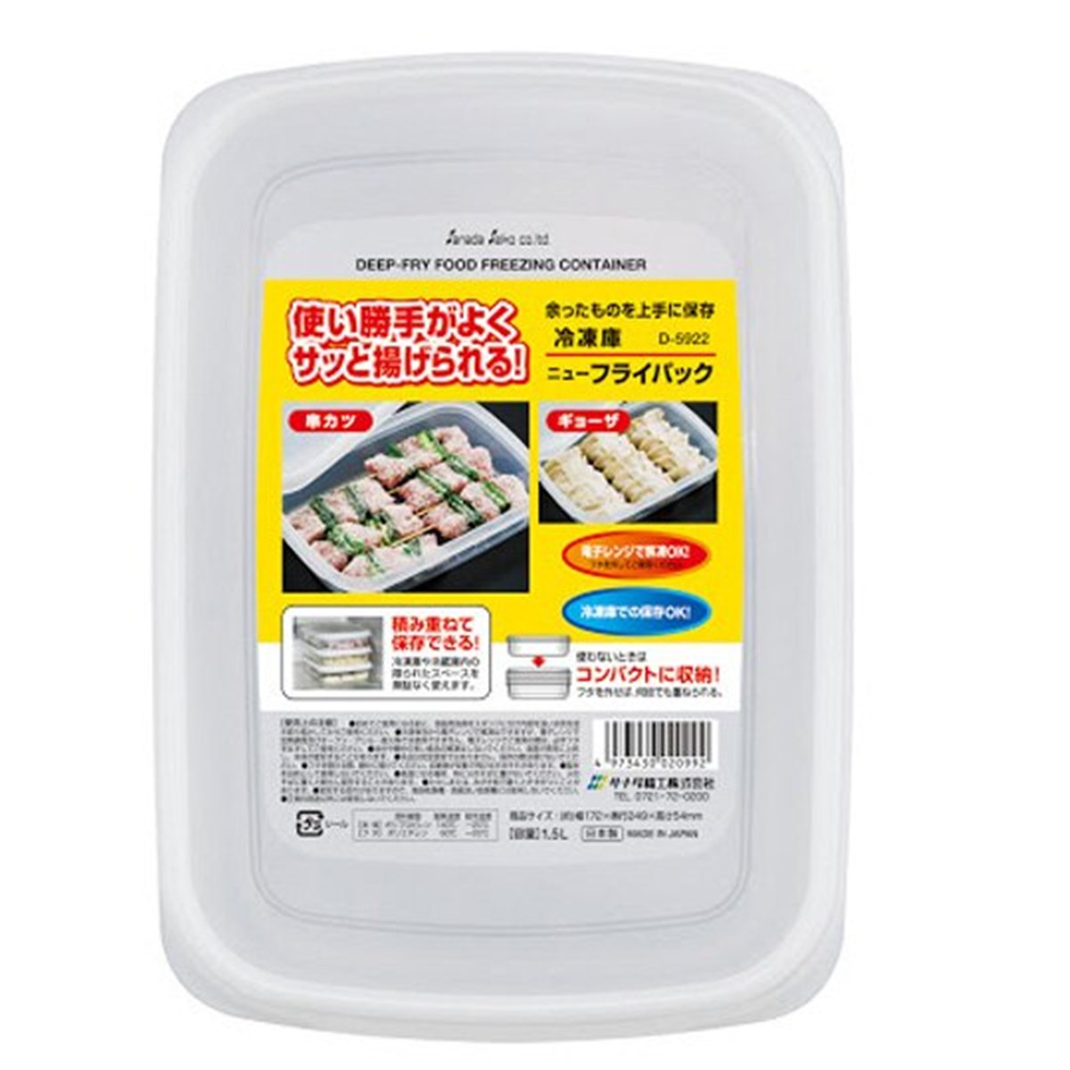 日本製  SANADA  A5922 冷凍庫 保鮮盒-扁平  1.5L   4973430020992