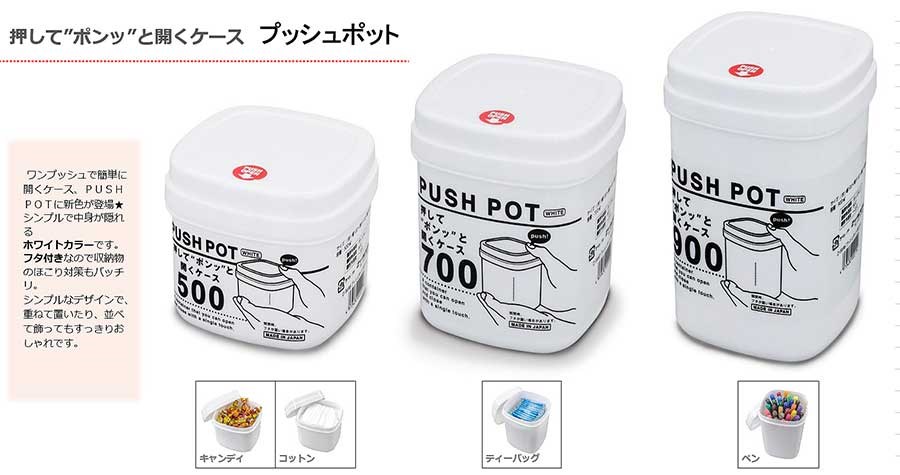 日本製   SANADA     A5696   PUSH  收納罐  -  900 ml