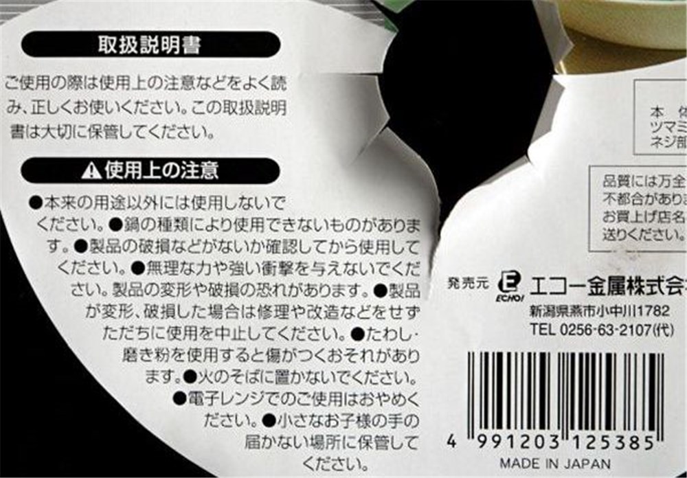 日本製  ECHO   0321-187 雪平鍋蓋   4991203125385