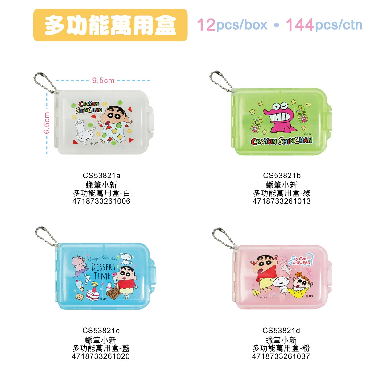 透白  A-   4718733261006 透綠  B-   4718733261013 透藍  C-   4718733261020 透粉  D-   4718733261037