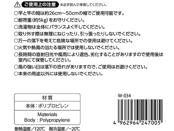  PONY  W-034 衣桿間掛衣架  4962964247005
