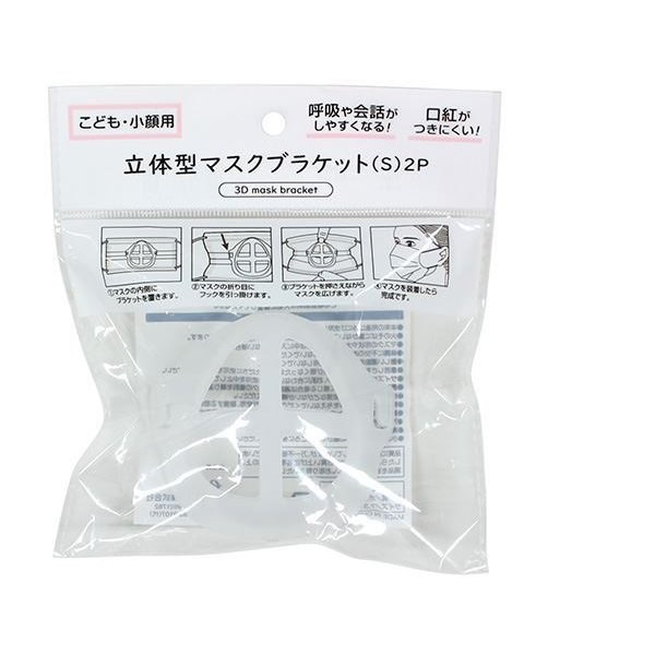 ECHO   2299-185 皺褶式口罩立體支架 - 小   .   立體面罩支架（S）2P    4991203186324