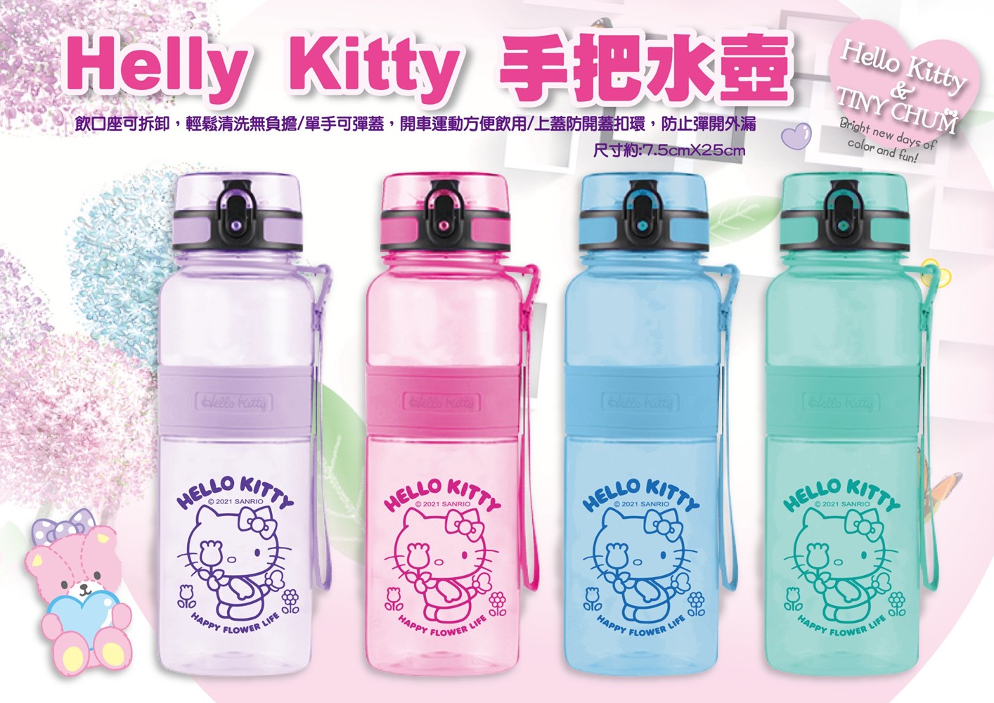 Hello Kitty 手把水壺-多色  4713077261880