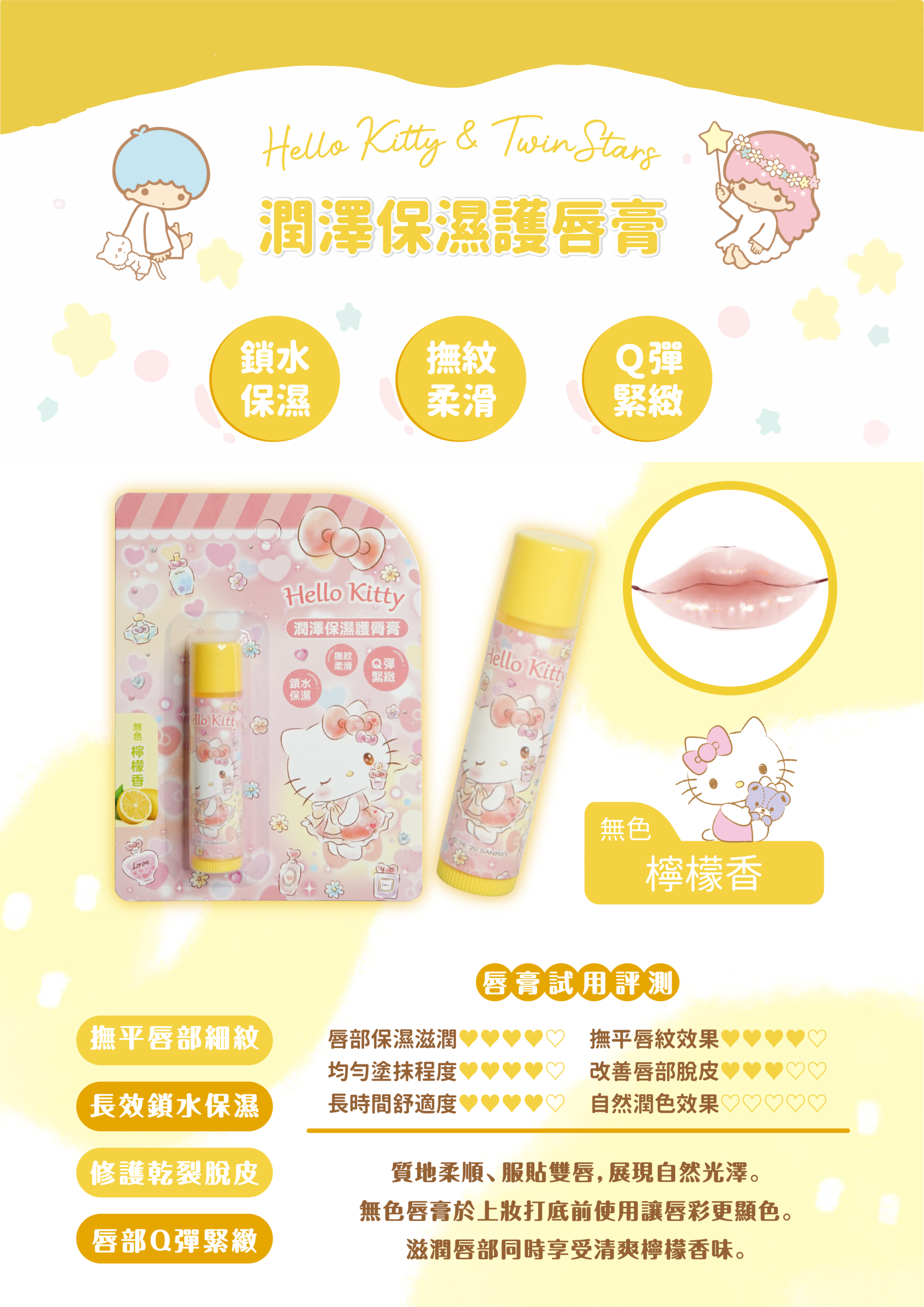 三麗鷗 Hello kitty 凱蒂貓  .  KIKI  LALA 雙子星   護唇膏 4g  