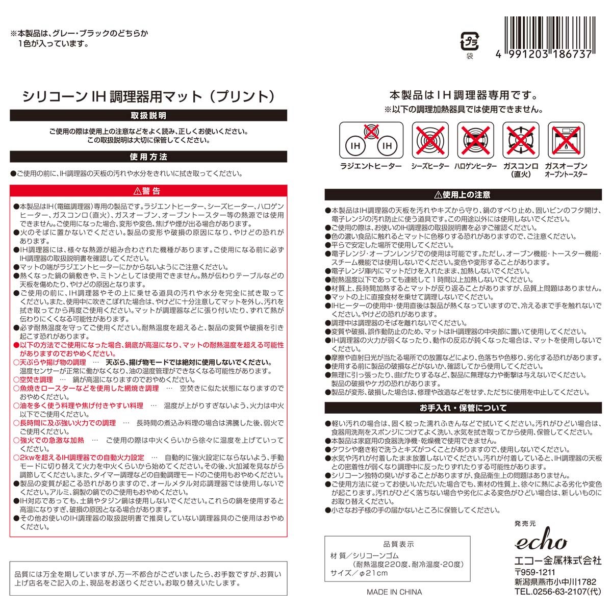 ECHO  2206-206 鍋墊   4991203186737