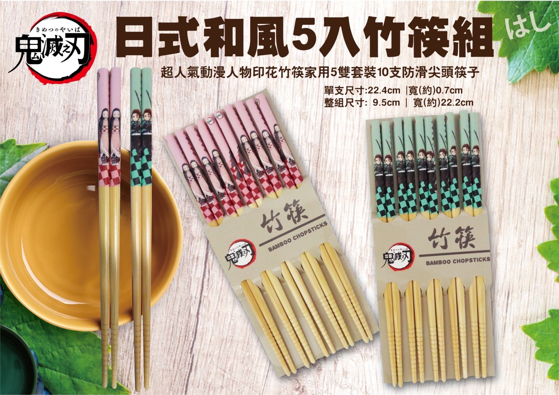 鬼滅之刃 竹筷組(5入) 4713077263495