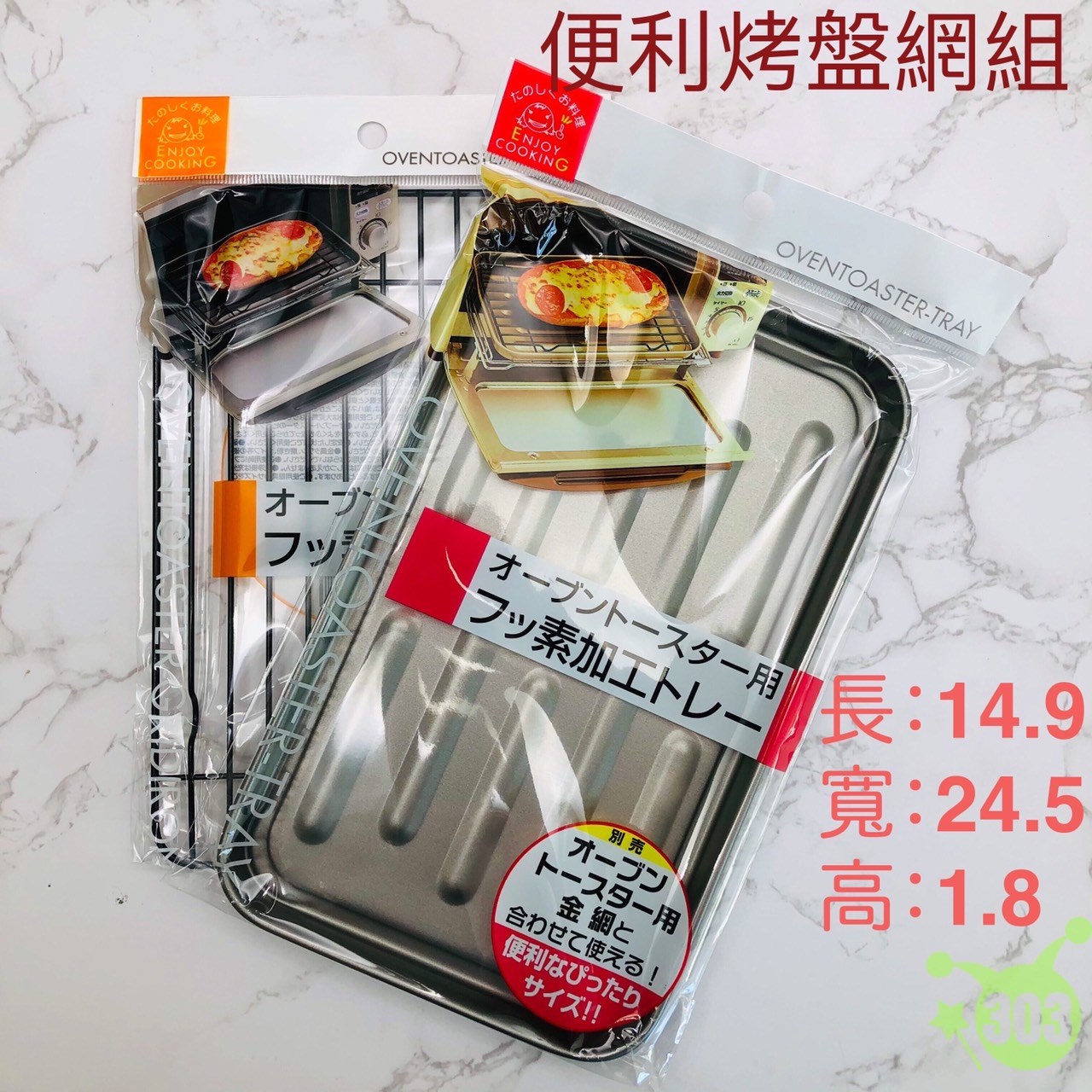 DIY烘焙烤箱專用烤網