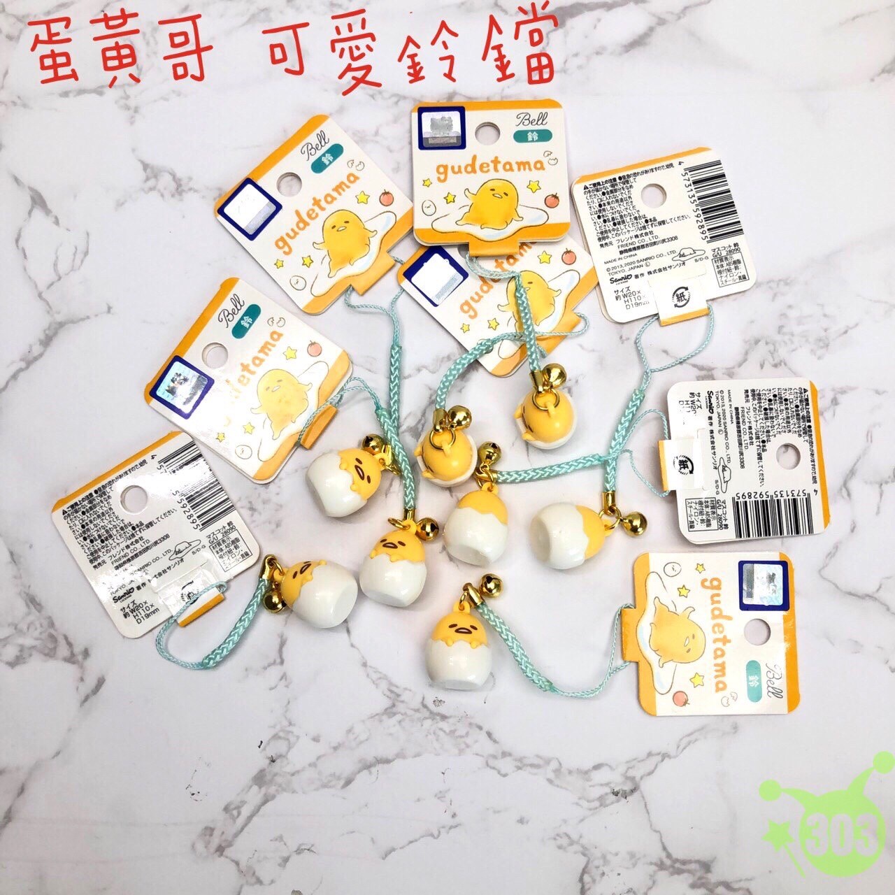 三麗鷗系列 可愛鈴鐺