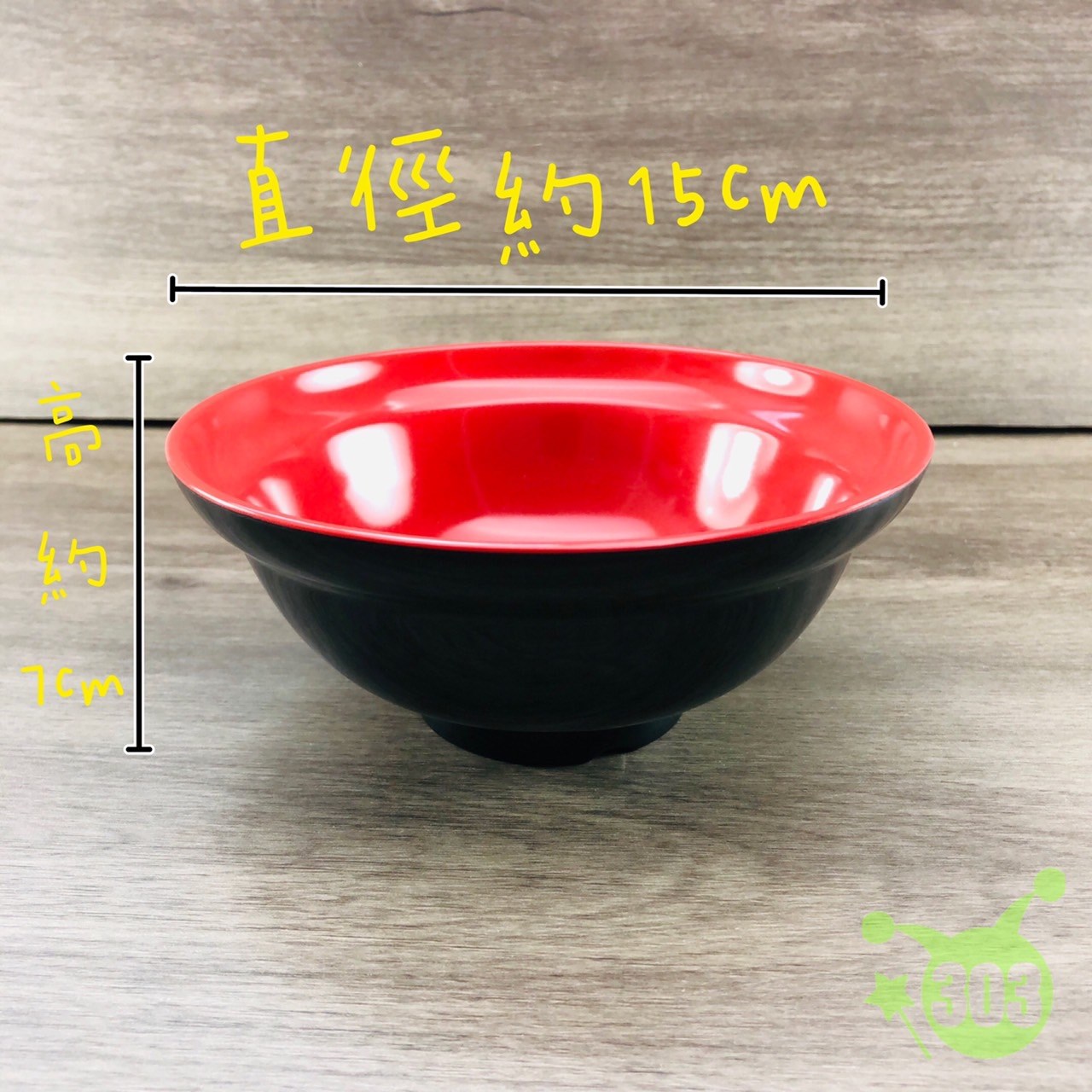 SB-150 美耐皿雙色碗  4711077001000