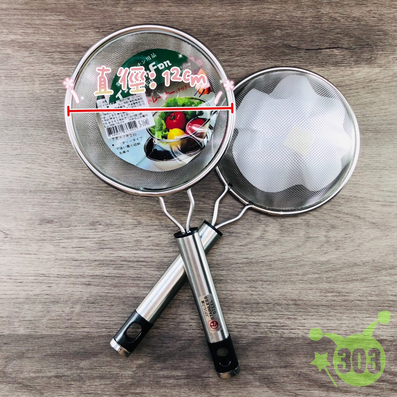 雅製304果汁網2號-細  4710937633382