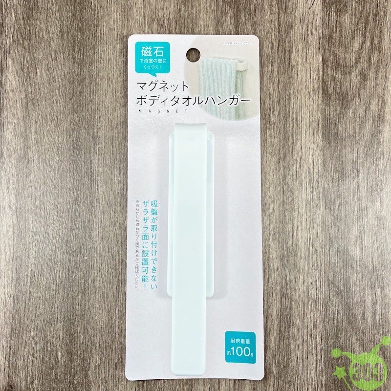 【1429】吸鐵毛巾架  4968951214296