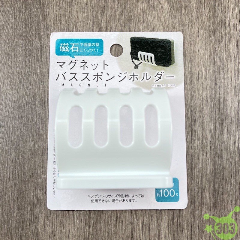 【1258】吸鐵海綿架  4968951212582