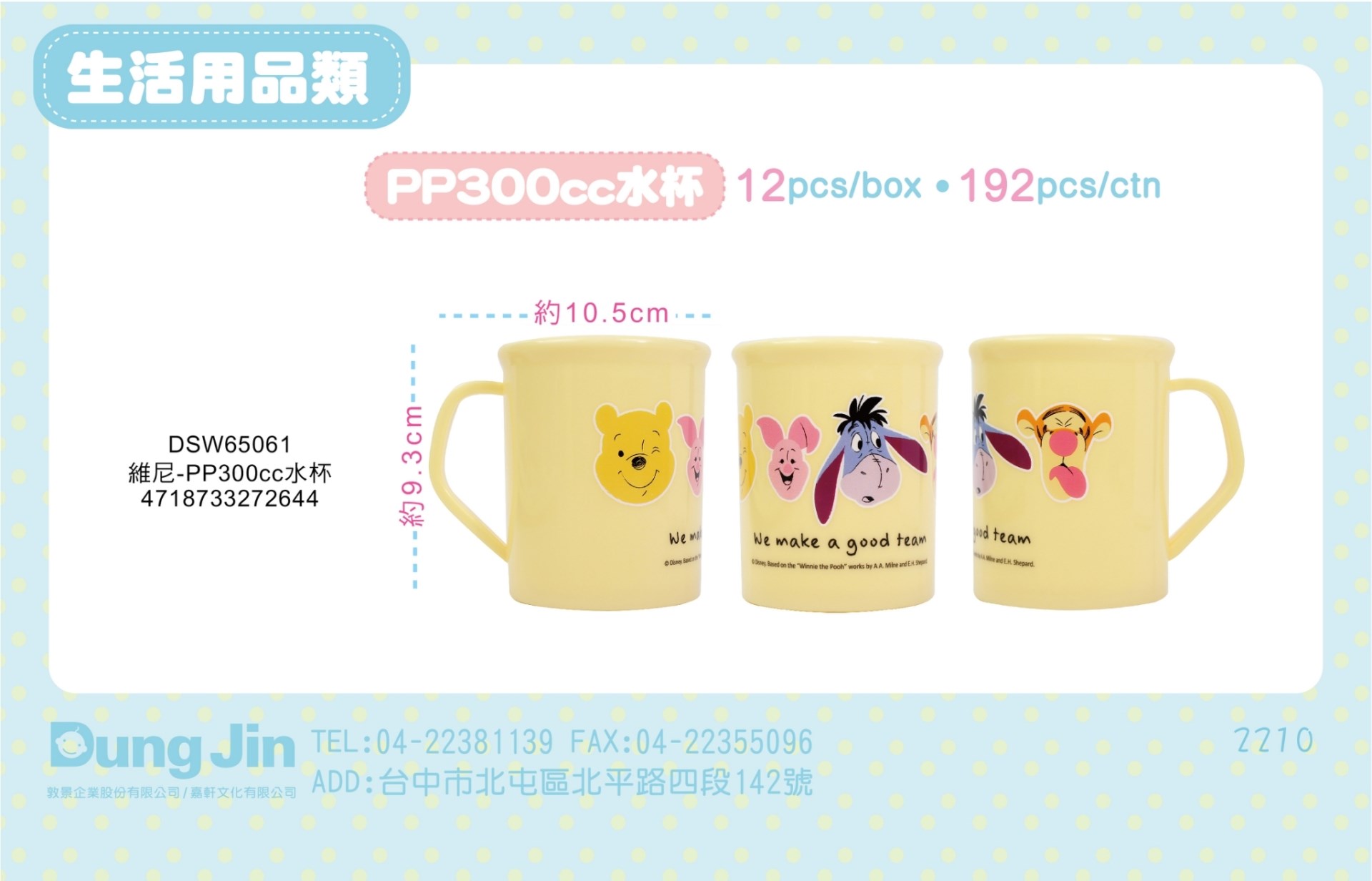【敦景】公主&維尼&玩具總動員 PP水杯