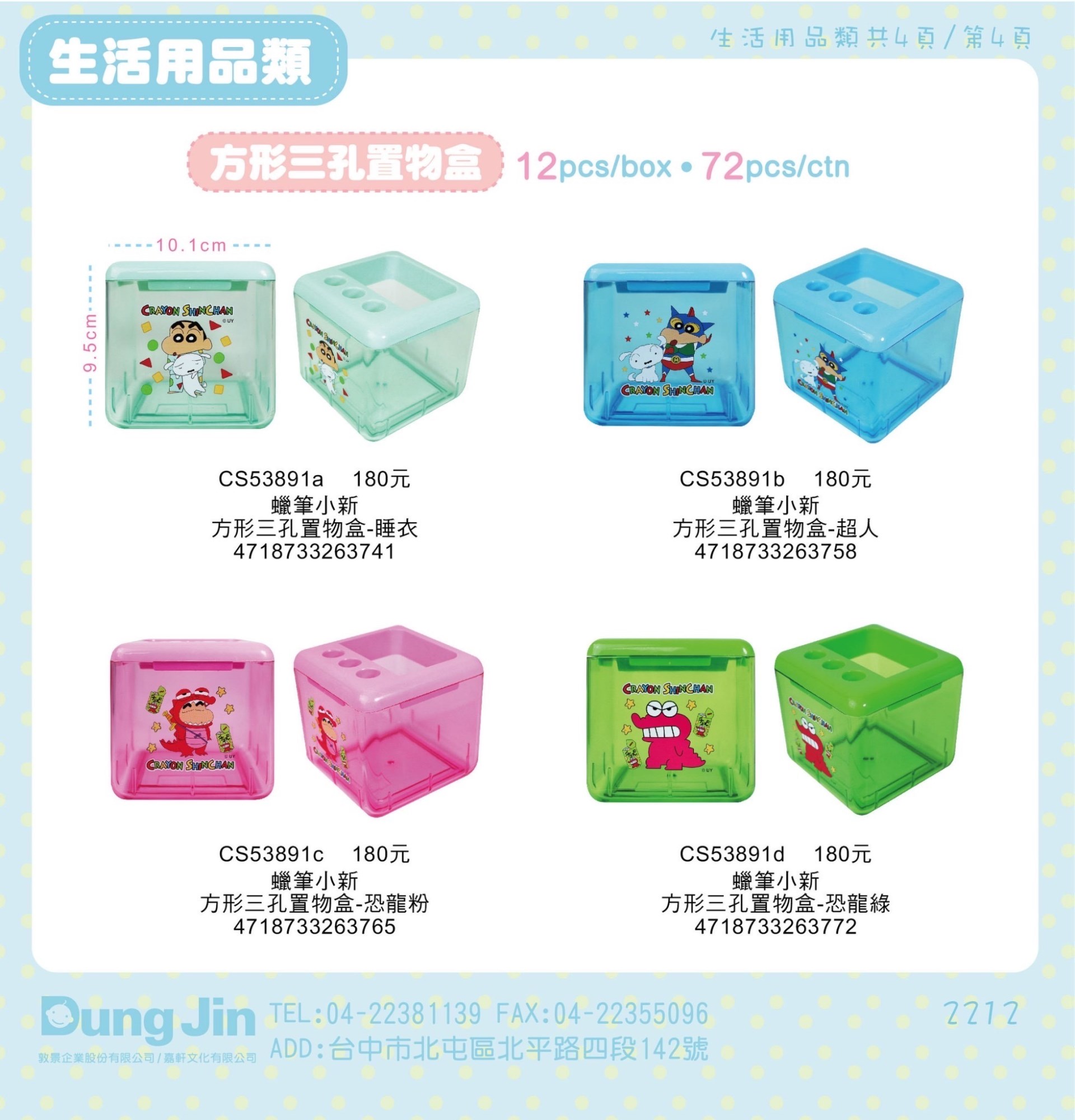 蠟筆小新方形三孔置物盒-4款