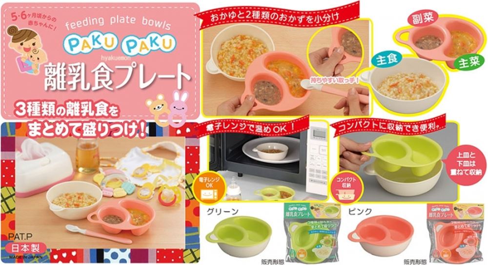 日本製 inomata  1127 幼兒碗 - 綠 /  粉