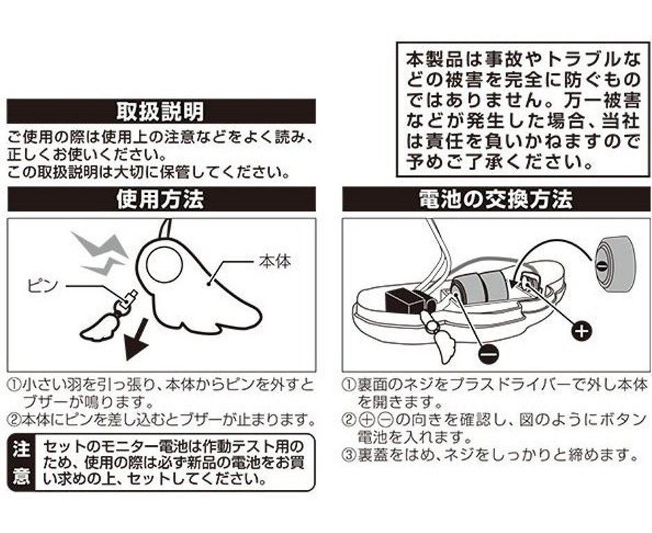 ECHO 1006-142 安全蜂鳴器 .天使翅膀隨身警報器  4991203176806