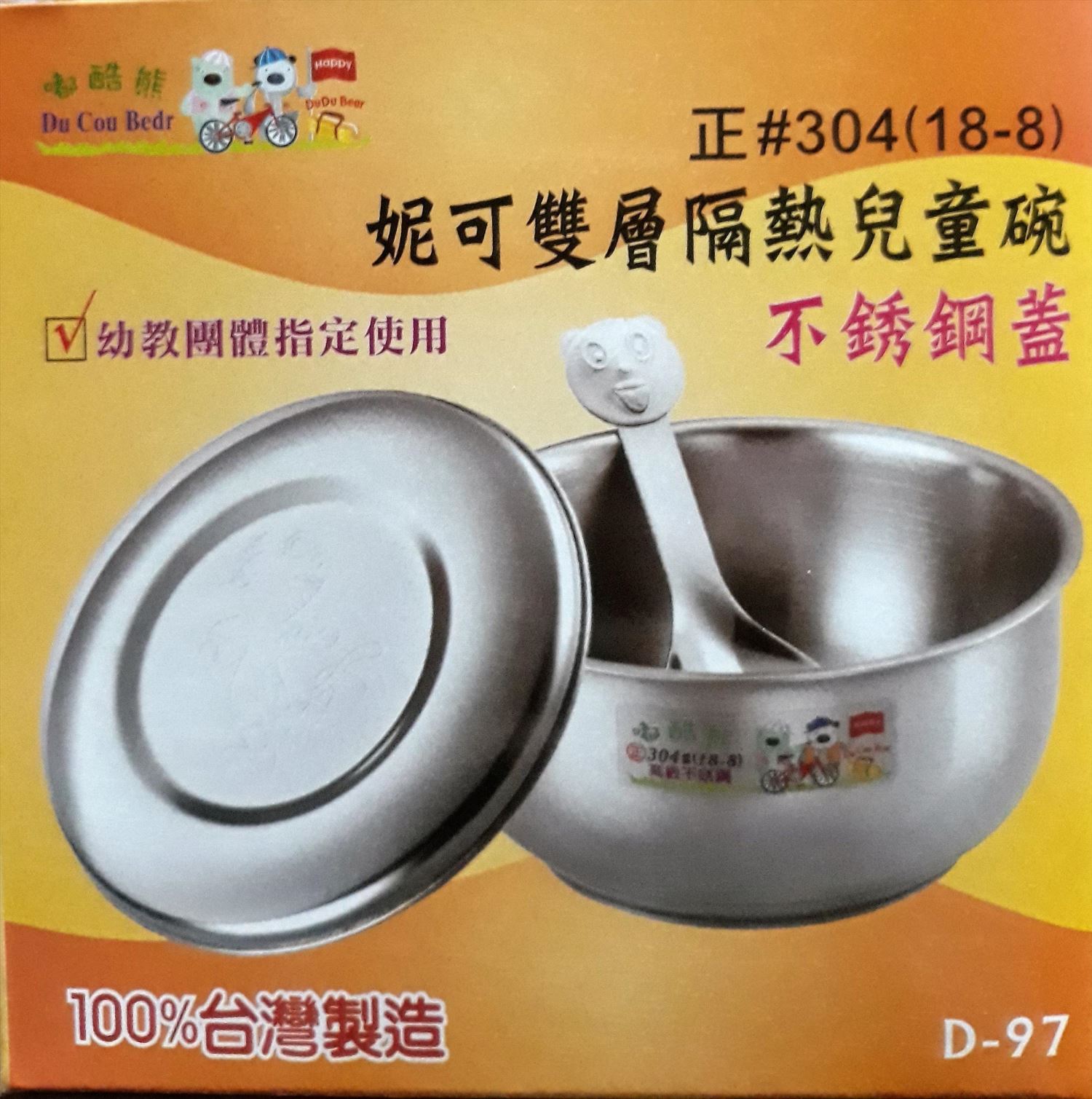 台灣製 甲庚 D-97 嘟酷熊妮可隔熱兒童碗  4710423440975
