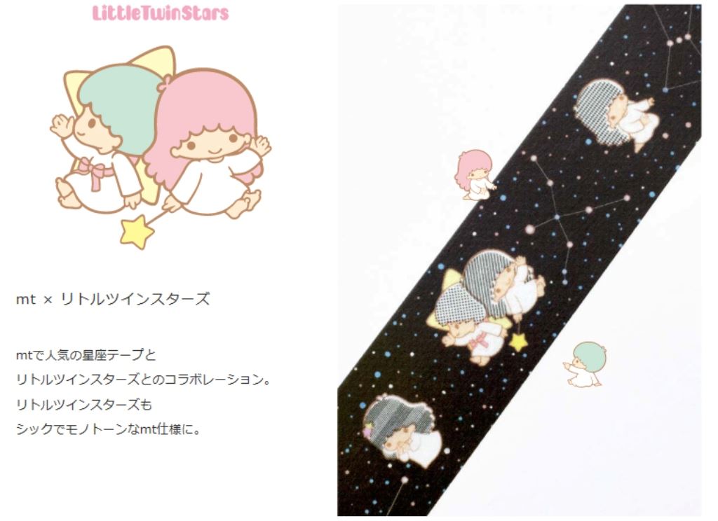 日本製 mt & 三麗鷗系列 紙膠帶   Melody美樂蒂  /  雙子星
