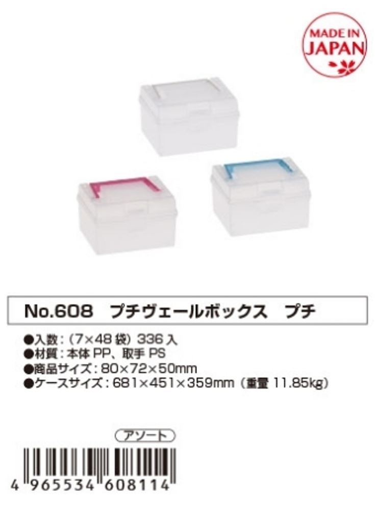 日本製 山田 YAMADA 608 迷你手提盒   4965534608114