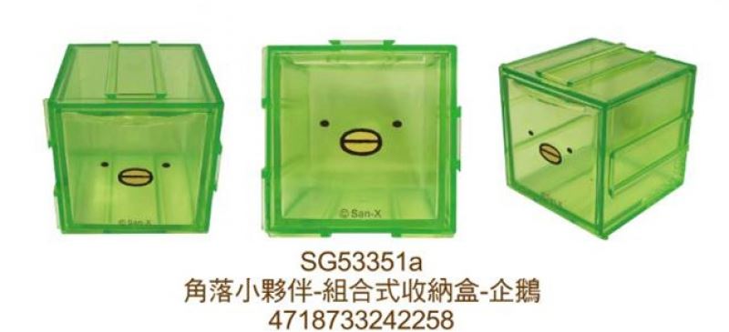 台灣製  Sumikko Gurashi 角落生物-小夥伴  組合式收納盒 ~ 恐龍.企鵝 .白熊.豬排. 貓咪