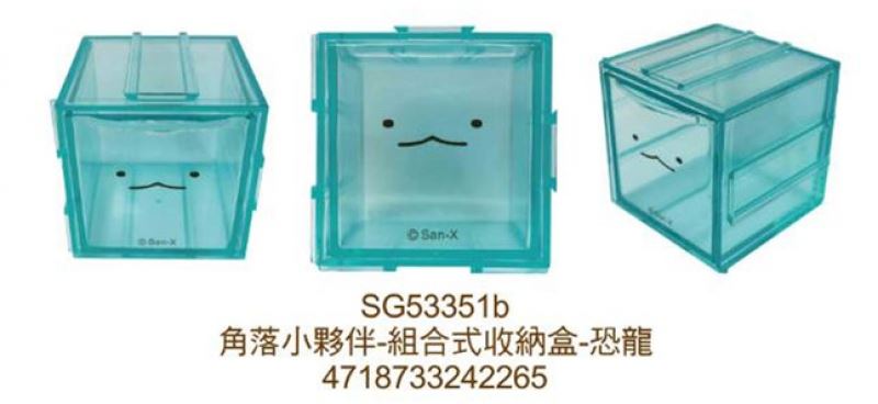 台灣製  Sumikko Gurashi 角落生物-小夥伴  組合式收納盒 ~ 恐龍.企鵝 .白熊.豬排. 貓咪