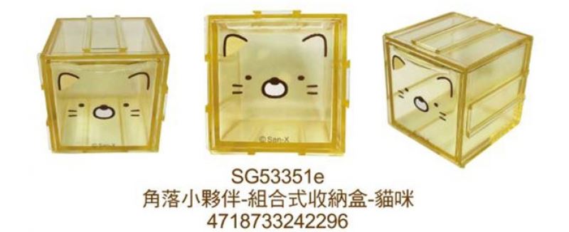 台灣製  Sumikko Gurashi 角落生物-小夥伴  組合式收納盒 ~ 恐龍.企鵝 .白熊.豬排. 貓咪