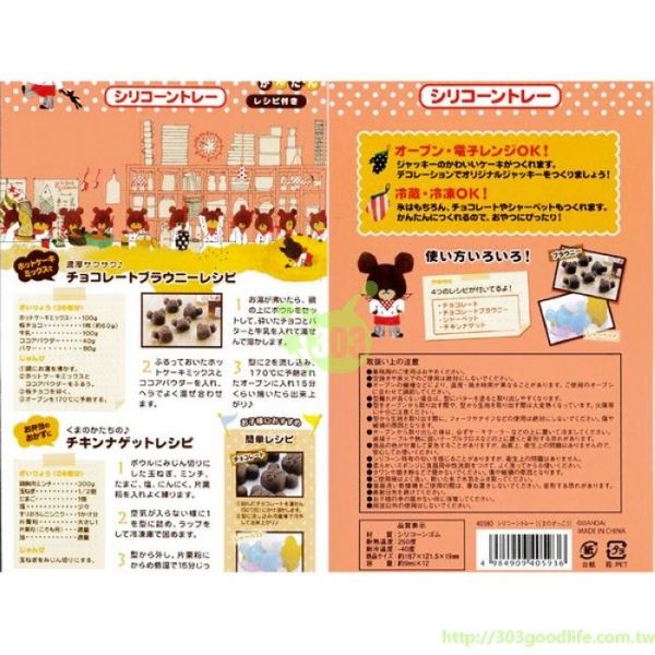 The school bears (學校熊)  造型矽膠製巧克力 . 冰模   4984909405936