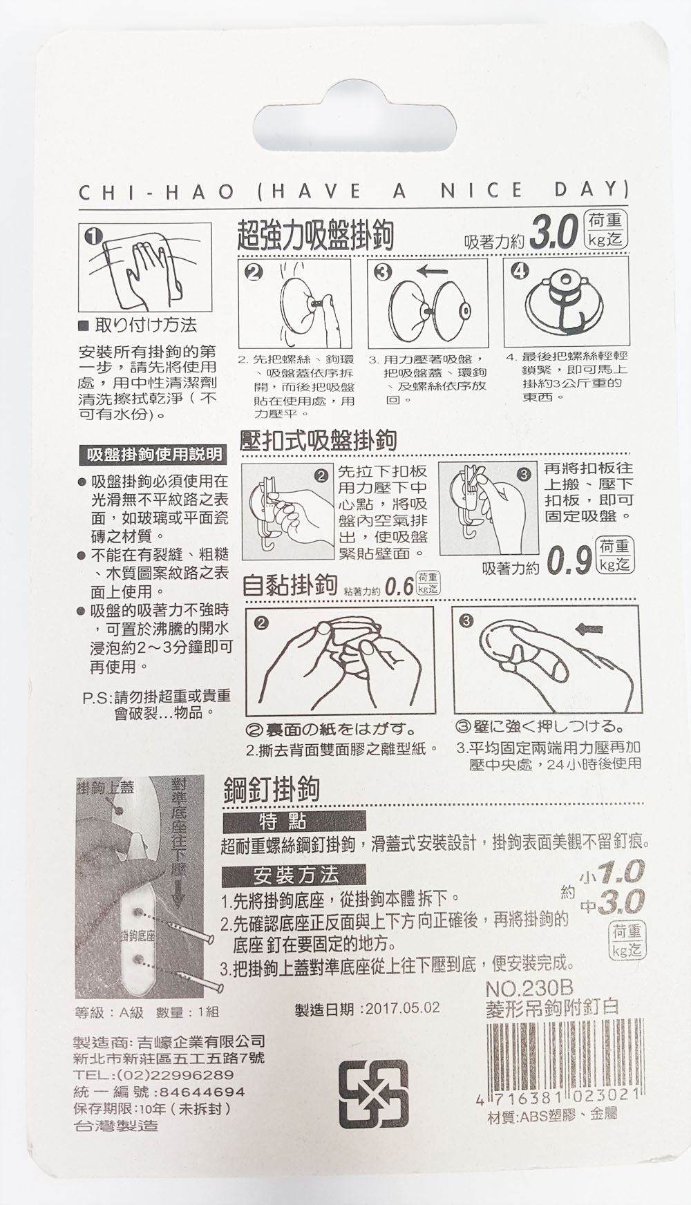 台灣製 吉㠙  230B 菱形吊鉤附釘白. 鋼釘掛勾 5入  4716381023021