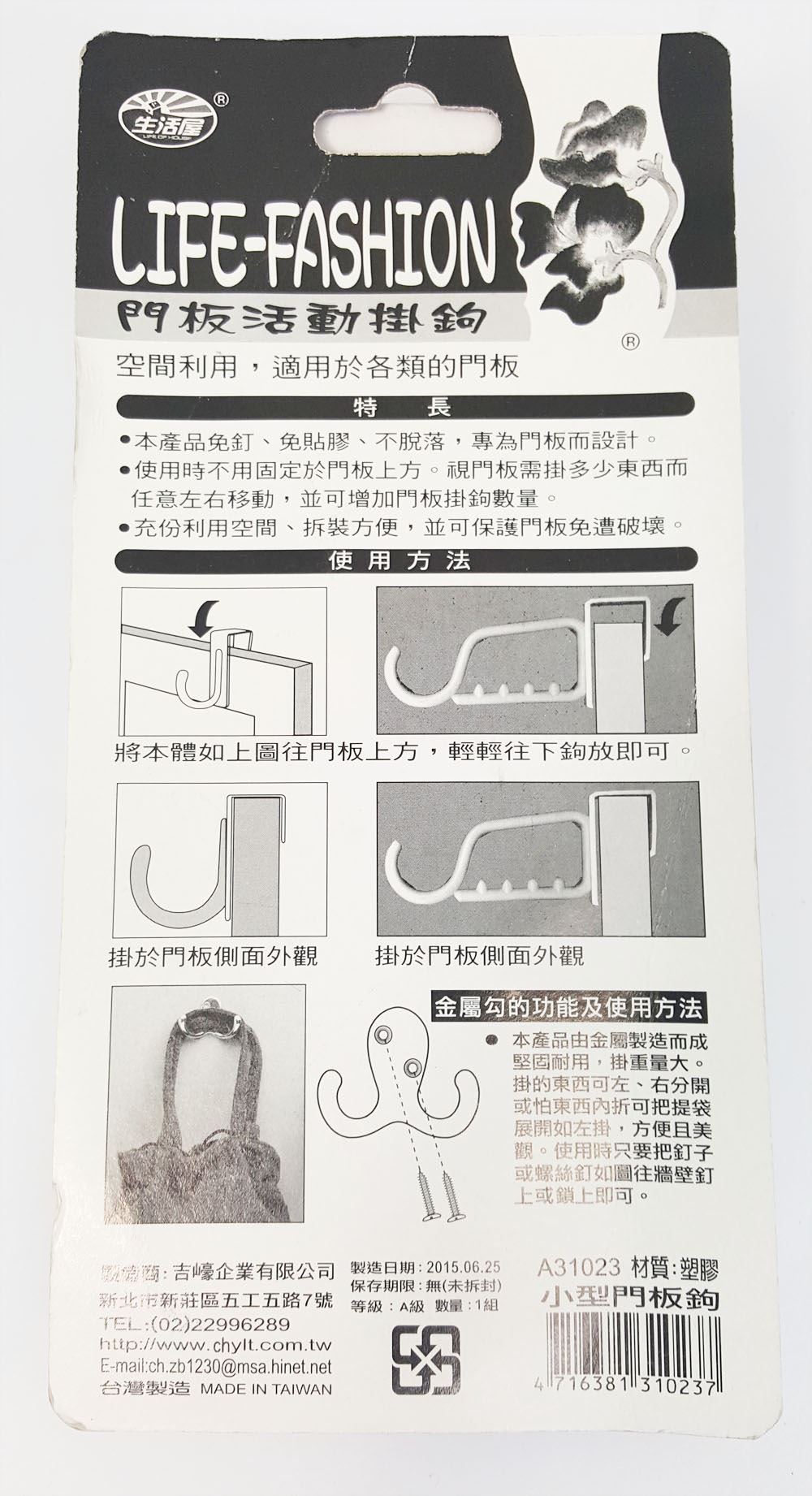 台灣製 吉㠙 生活屋  A31023 門板活動掛勾 2入 4716381310237