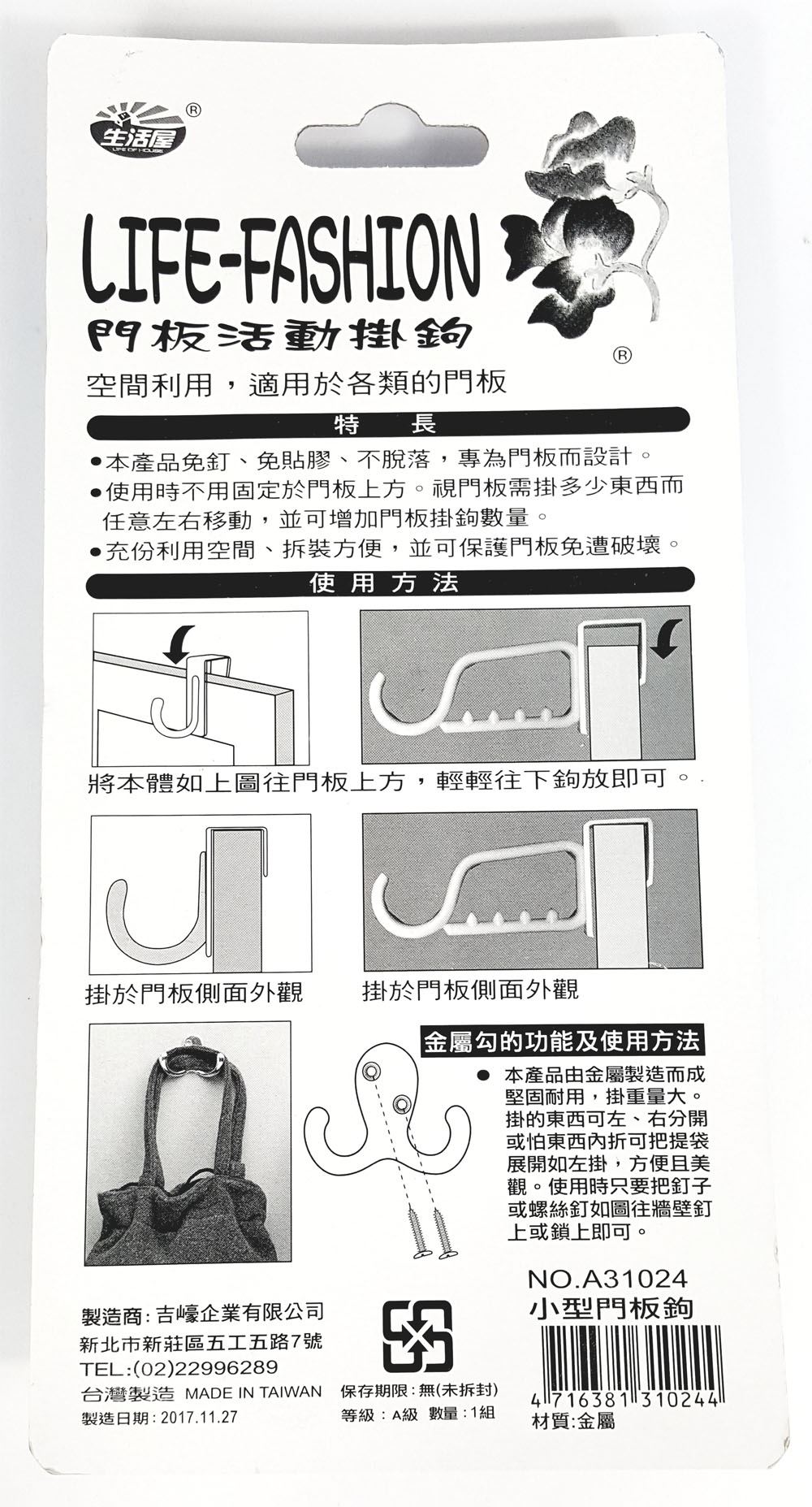 台灣製 吉㠙 生活屋   A31024  小型金屬門後勾 2入  4716381310244