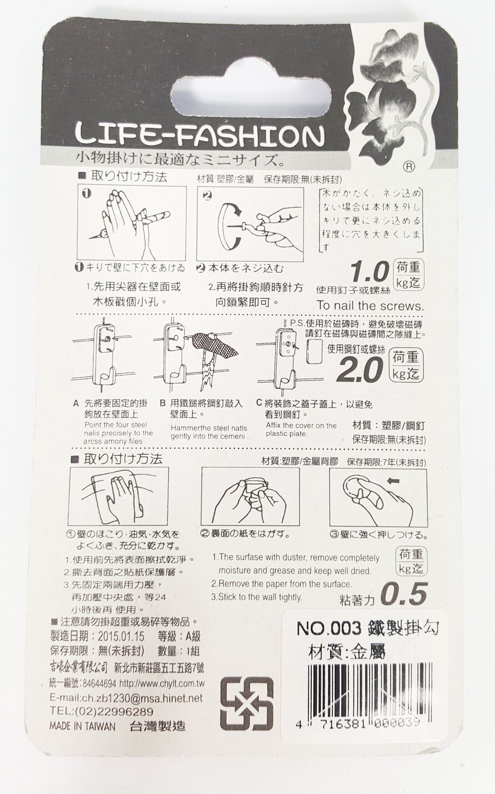 台灣製 吉㠙 生活屋 003 鐵製 掛勾 3入  4716381000039