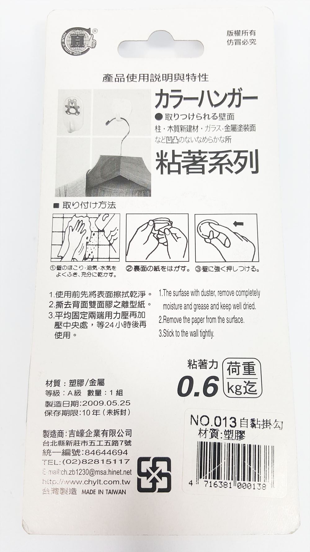 台灣製 吉㠙 013  自黏掛勾5入    4716381000138