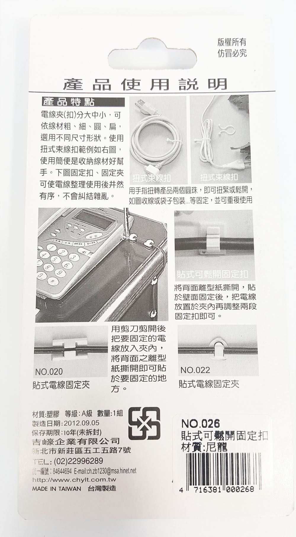 台灣製 吉㠙  026 貼式可鬆開固定扣 3入    4716381000268  