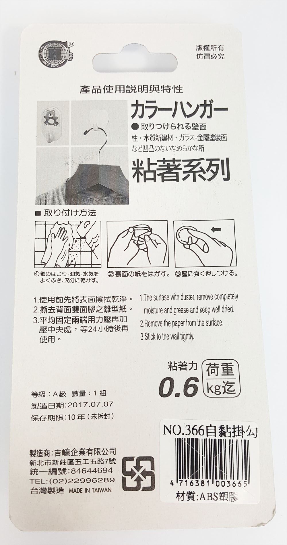 台灣製 吉㠙  366 自黏掛勾 6入  4716381003665
